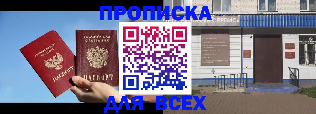 прописка поиск в Новом Осколе