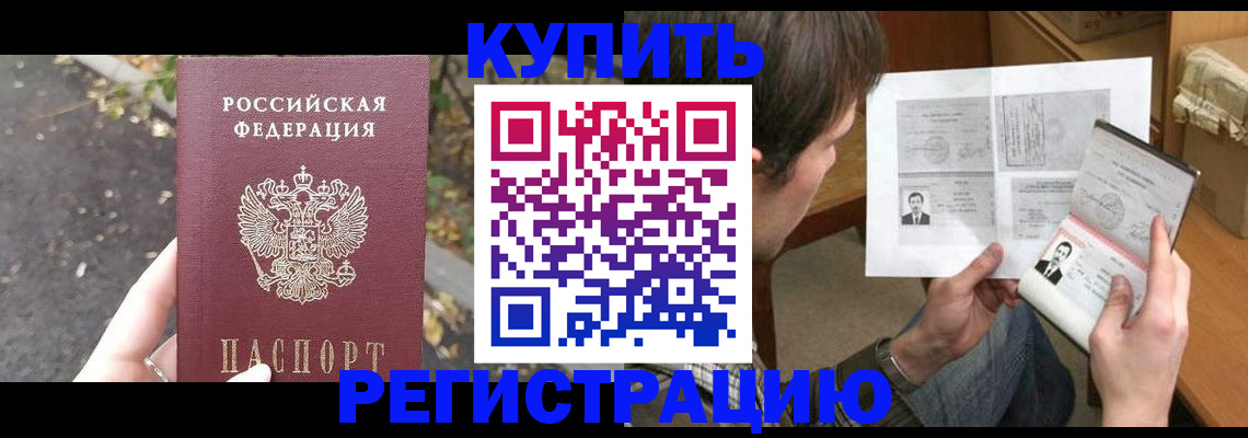 временная регистрация поиск в Новом Осколе