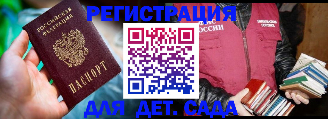 регистрация для дет. сада в Новом Осколе