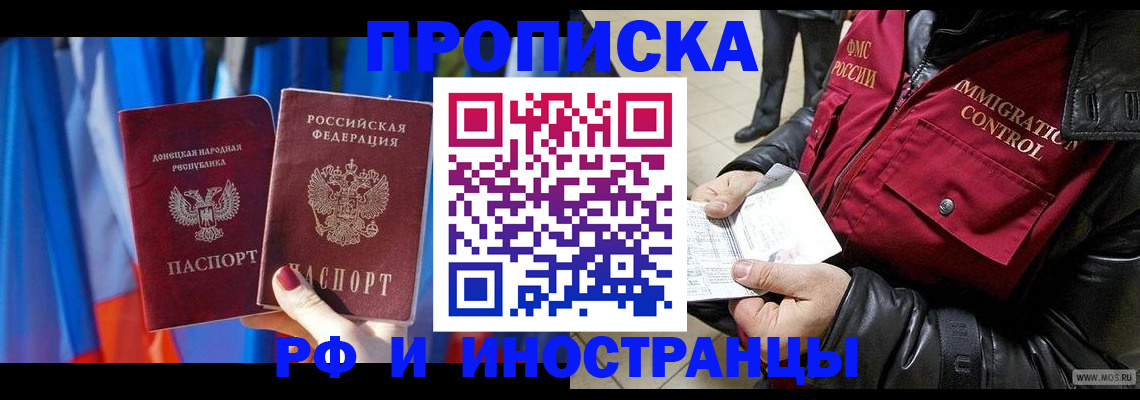 прописка регистрация в Новом Осколе