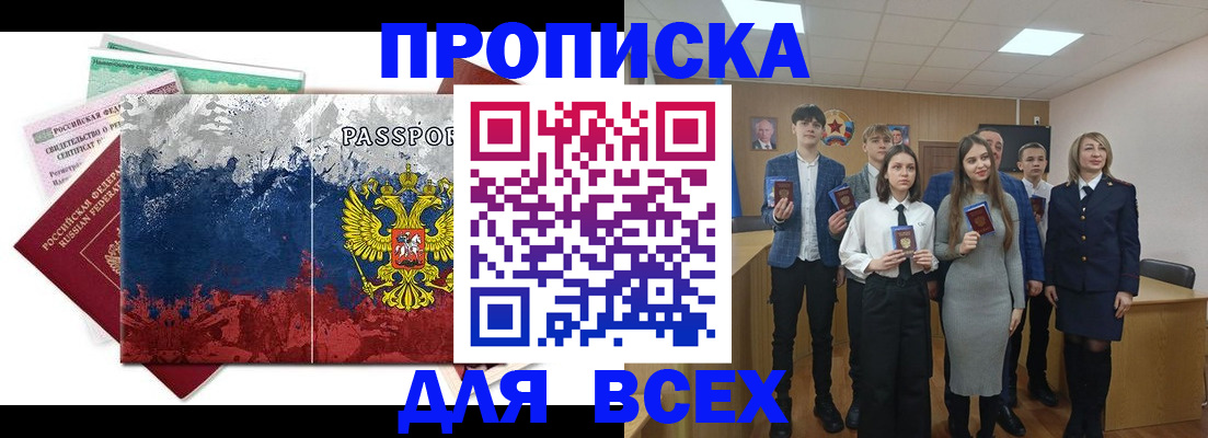 купить прописку в Новом Осколе